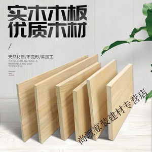 维诺亚【纯实木】定制木板加厚木板片便宜衣柜隔板分层置物板材1.