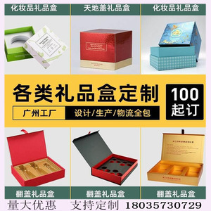 定做高档礼品盒产品包装盒纸盒定制印刷保健品化妆品茶叶礼盒制作