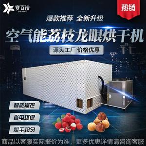 空气能龙眼烘干机热泵桂圆大型农产品商用烘干设备水果苹果干燥机