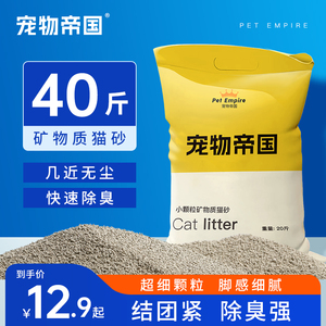 宠物帝国猫砂小颗粒铲屎天然柠檬20斤膨润土品质猫砂10斤低尘10kg