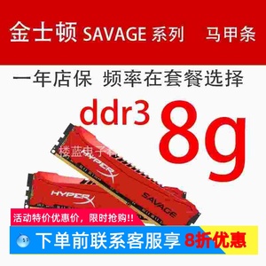 ddr3骇客神条Savage Beast系列16002400 8GB台式机内存条4G