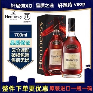 Hennessy轩尼诗vsop700ml法国干邑白兰地礼盒原瓶进口正品洋酒