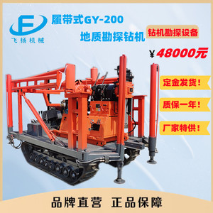 GY-200履带式液压钻机工程勘察地质勘探岩心钻机 打井机钻井设备