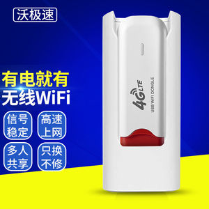 沃极速4G无线上网卡托移动电信联通全网通随身wifi路由器可插卡上