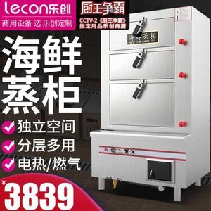 乐创lecon海鲜蒸柜商用三门燃气蒸柜全自动多层大型电蒸柜食