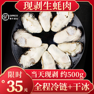 生蚝肉鲜活现剥新鲜冻海蛎子海牡蛎肉去壳冷冻大号商用海鲜水产
