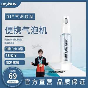 UGASUN便携式气泡水机苏打水家用自制饮料机小型气弹奶茶冷饮机