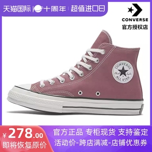 Converse匡威女鞋豆沙色1970S三星标经典复古高低帮帆布鞋168510C