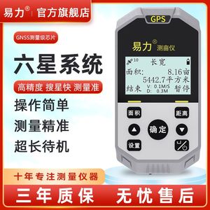 日本易力高精度GPS测亩仪土地面积测量仪测亩王地亩仪手持量地仪