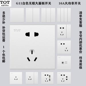 TOT/托泰空白板双控大板开关白色五孔插座一开五孔16a空调斜五孔