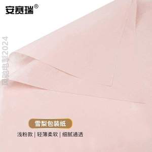 韩式内衬雪梨花束安赛瑞纸纸拷贝包装材料礼品浅粉色包装纸,38