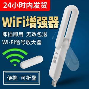 手机wifi信号增强放大器无线网络接收万能钥匙防蹭偷破解密码中继