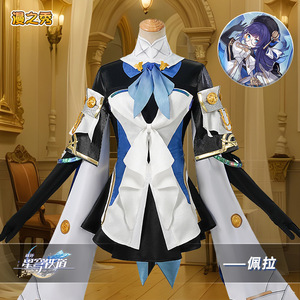 漫之秀星穹铁道佩拉cos服崩坏格娅cosplay服装动漫游戏女装