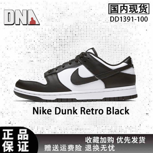 耐克女鞋Nike Dunk Low黑白熊猫男鞋复古情侣低帮运动鞋休闲板鞋