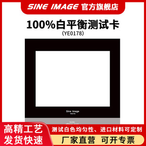 赛麦吉SINEIMAGE100%白平衡测试卡手机摄像头白色chart图卡70%反射率卡 其他尺寸咨询客服