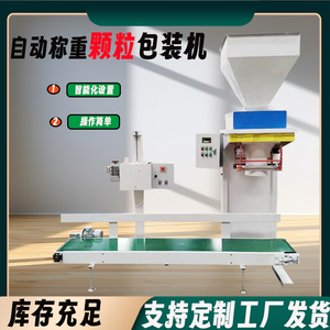 自动定量称重化肥颗粒包装机白糖红糖大豆打包机淀粉粉剂包装秤