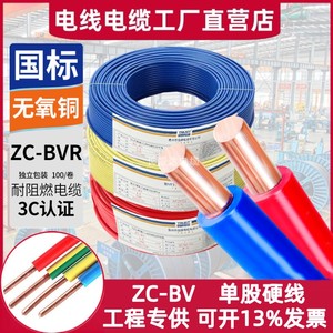 广东信牌电缆ZC-BV1.5/2.5/4/6国标阻燃无氧纯铜单芯硬家装用电线