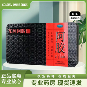 东阿阿胶 阿胶 250g/盒(铁盒)血虚萎黄眩晕心悸心烦不眠肺燥咳嗽