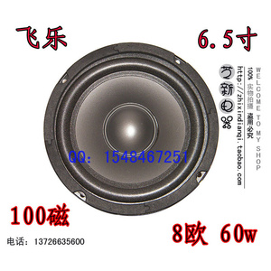 老飞乐YD166-24-型6.5寸低频喇叭扬声器8欧60w低音喇叭165mm小边