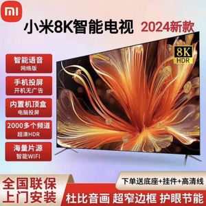 小米8K2024新款100寸液晶电视机65/75/85/95网络智能WIFI高清家用