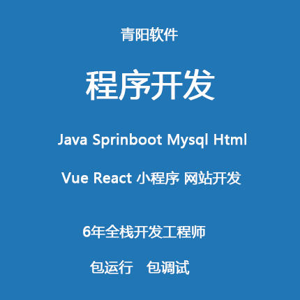 java程序设计springboot管理系统ssm框架vue小程序定制计算机开发