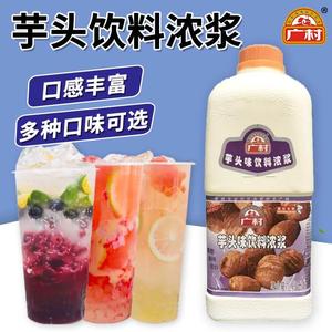 广村芋头味浓缩果汁商用高倍果味饮料浓浆水果茶冲饮奶茶专用原料