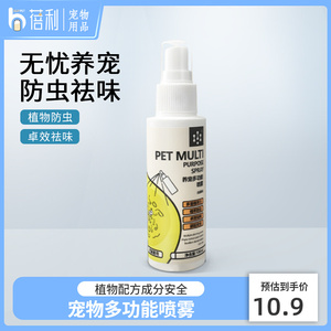 宠物驱虫喷雾户外防虫居家除虫宠物体外驱虫狗狗猫咪驱虫室内喷雾