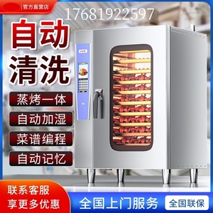 万能蒸烤箱商用全自动清洗烤鸭炉餐厅厨房一体机热风循环大电烤箱