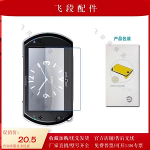 PSP GO保护膜 GO防爆高清屏保护膜 PSPGO磨砂保护膜 GO配件