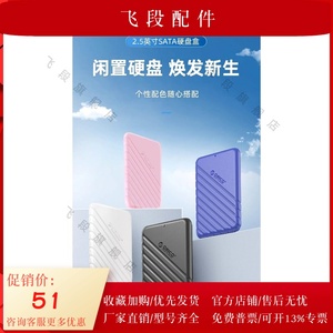 /25PW1 2.寸5sata固态硬盘笔记本USB3.0免工具移动硬盘盒4色