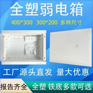 家用明装全塑料弱电箱400 300多媒体信息箱暗装光猫路由器布线箱