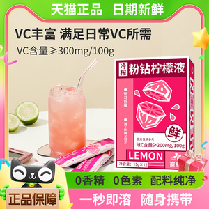 【新品】冷榨粉钻柠檬液浓缩冲饮果汁0蔗糖无添加水果茶饮料正品