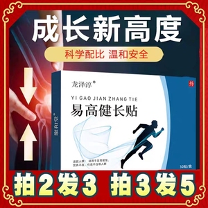 长高产品外用助长成年青少年15厘米非激素穴位滋骨增高神器足贴