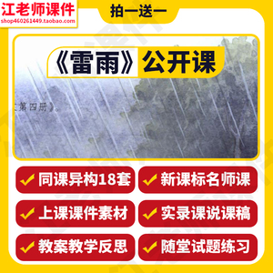 部编版小学语文二年级下册《雷雨》教案课件ppt说课稿名师公开课