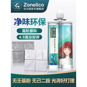 众力高【净味】美小缝美缝剂瓷砖地砖专用防水填缝品牌十大工具胶