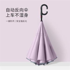 雨伞反向伞双层免持式全自动车用折叠反折反骨创意汽车长柄伞