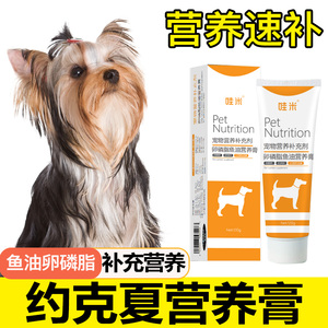 约克夏专用狗狗营养膏补充剂宠物成犬幼犬老年犬营养补充维生素