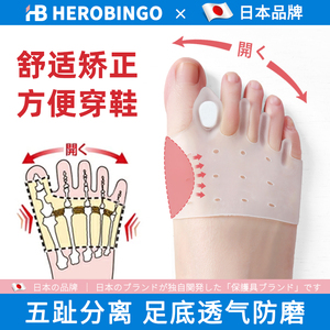 日本品牌大脚趾拇指外翻矫正器五指前脚掌垫防磨分趾器硅胶可穿鞋