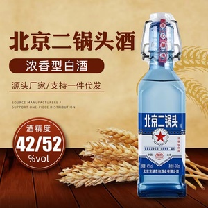 现货北京二锅头出口型国际版浓香型白酒整箱52度 42度248ml*6