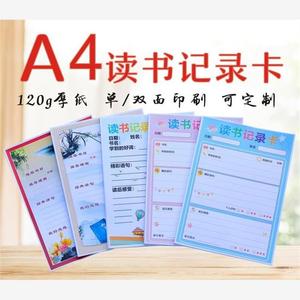 读书卡手工制作创意小学生卡通创意A4读书卡片手工制作模版二年