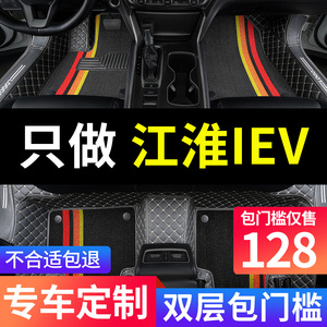 适用江淮新能源iev6e运动版iev7l电动iev4专用iev5汽车脚垫全包围
