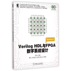 Verilog HDL与FPGA数字系统设计/EDA与IC设计 罗杰 正版书籍 新华书店店文轩官网 机械工业出版社