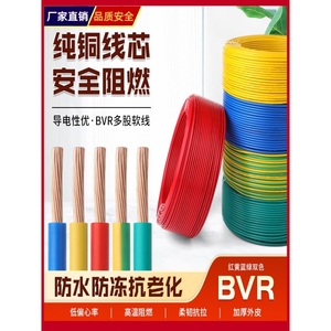 公牛电线电缆纯铜芯BVR国标2.5/4/6/10/16/50单芯多股接地软铜线