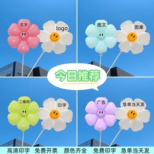 小雏菊太阳花气球定制logo印字二维码印刷幼儿园招生活动地推礼品