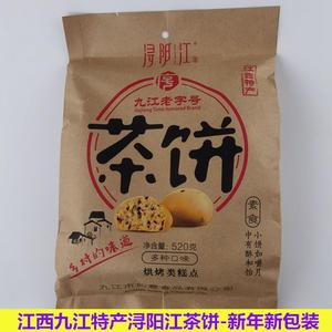 江西特产浔阳江牌茶饼九江多口味茶饼点心传统零食糕点520克包邮