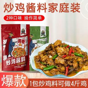 正宗山东临沂炒鸡酱料秘制麻辣配方青花椒麻辣鸡大盘地锅鸡调料包