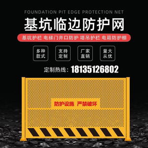 施工围栏支护铁马栅栏定型化临边防护井口电梯门工地基坑护栏网