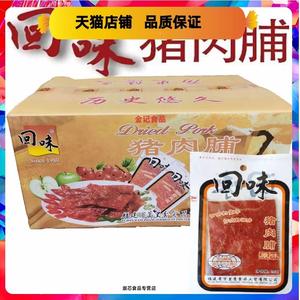 石狮市特产回味经典猪肉铺20g*10包袋装原味猪肉干万里香休闲零食