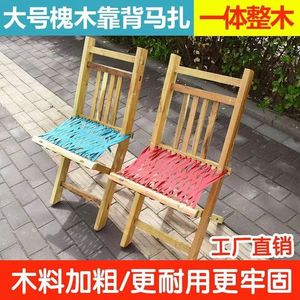 实木靠背马扎子槐木折叠凳椅子加高板凳钓鱼凳户外野炊凳便携凳子