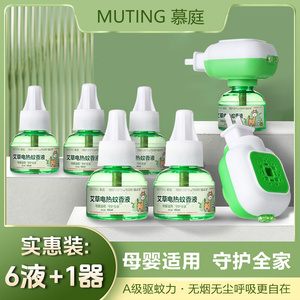 Moting electric mosquito repellent liquid for babies